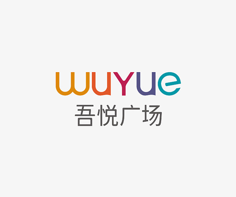 海州吾悅廣場